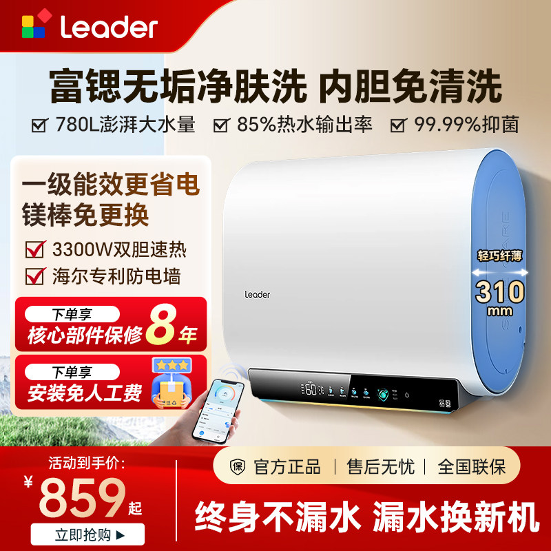 海尔出品统帅电热水器速热扁桶双胆60升镁棒免更换50一级能效官旗