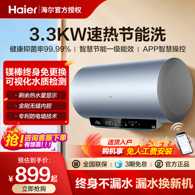 海尔电热水器家用50/60/80升