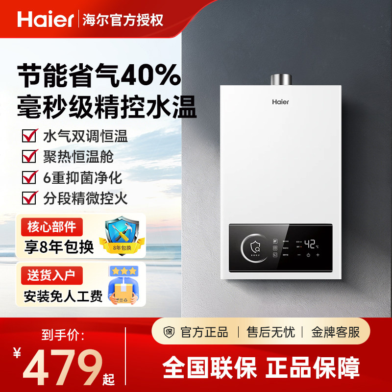 海尔燃气热水器家用12/13/16升