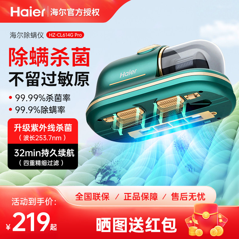 海尔除螨仪无线家用去除螨虫床上吸尘器紫外线杀菌机吸头发除蝻机