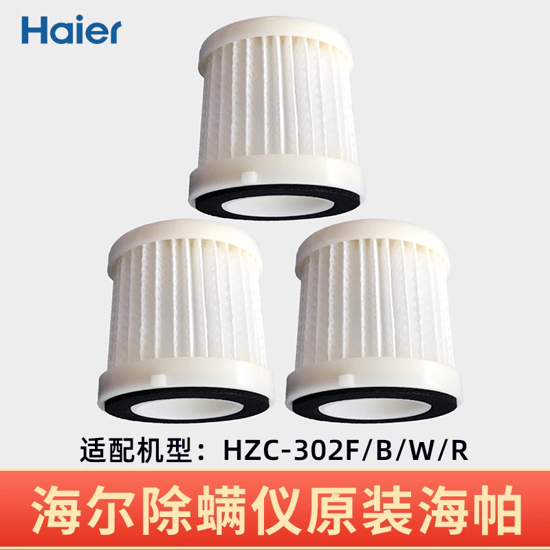 海尔专用原厂配件个装除螨仪