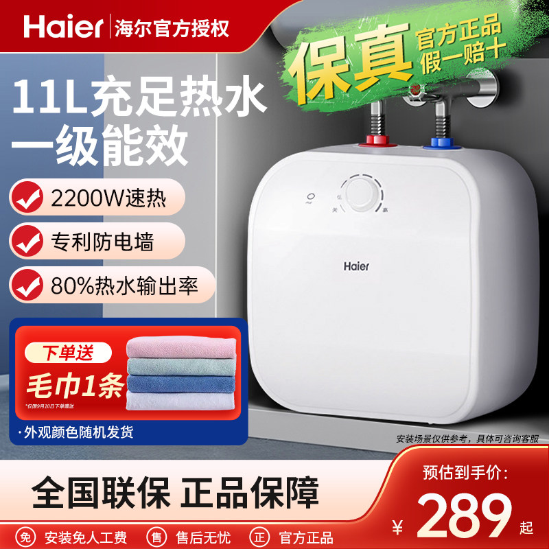 海尔小厨宝家用11升上出水5L速热8一级能效6厨房热水器统帅储水式