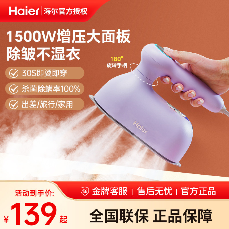 海尔手持挂烫机家用熨烫机蒸汽熨斗便携电熨斗2024新款