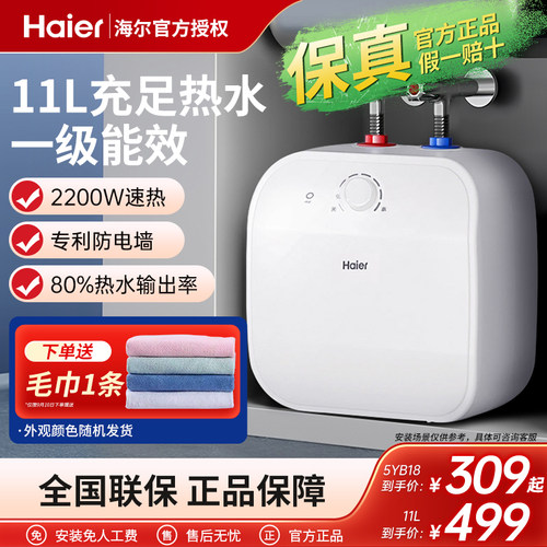 海尔11升小厨宝一级能效家用速热