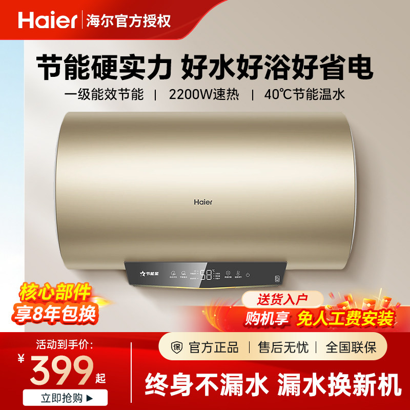 海尔电热水器家用50/60L速热80升大容量统帅储水式卫生间洗澡节能