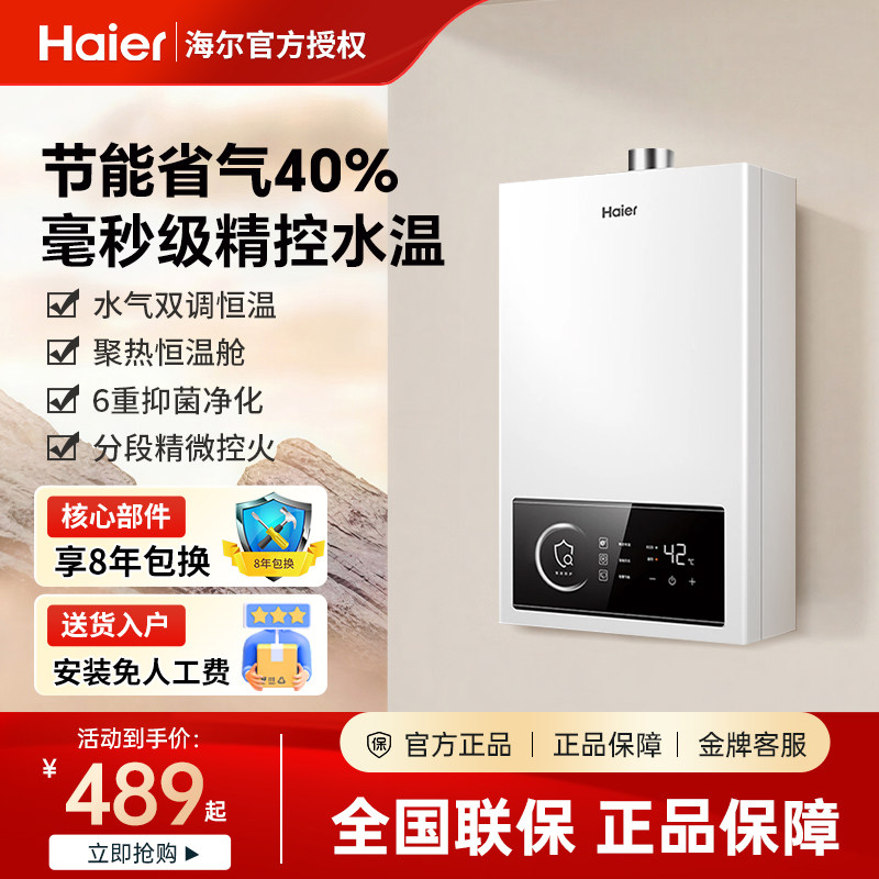 海尔燃气热水器增加水伺服12/13升家用16L天然气一级节能恒温官旗