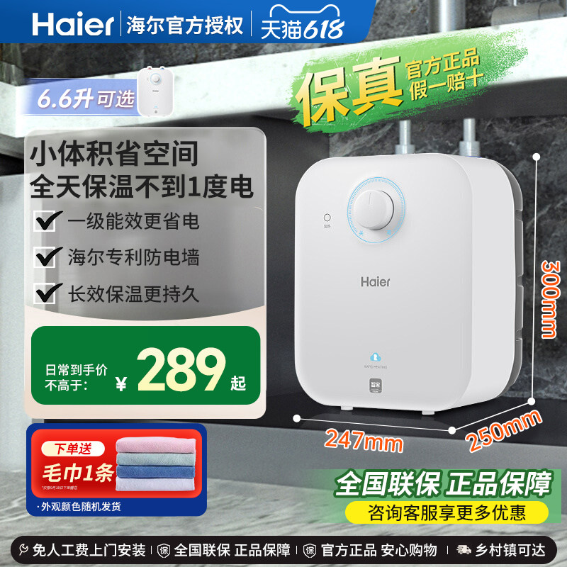 海尔小厨宝5升厨房电热水器小型家用6.6台下统帅速热暖水宝上出水