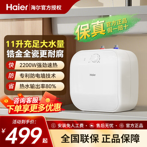 海尔小厨宝家用11升一级能效