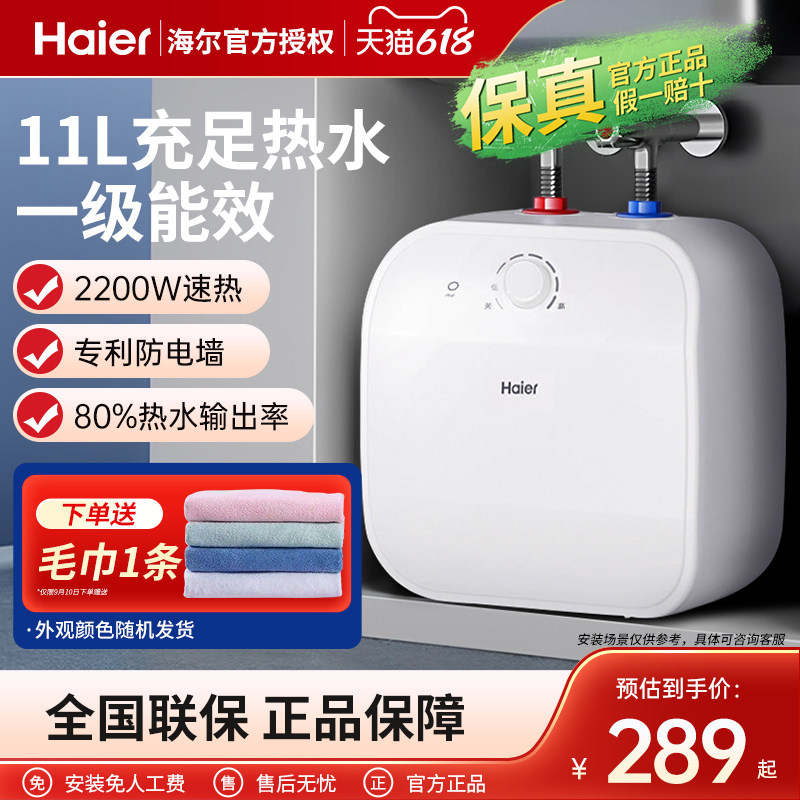 海尔小厨宝家用11升上出水5L速热8一级能效6厨房热水器统帅储水式