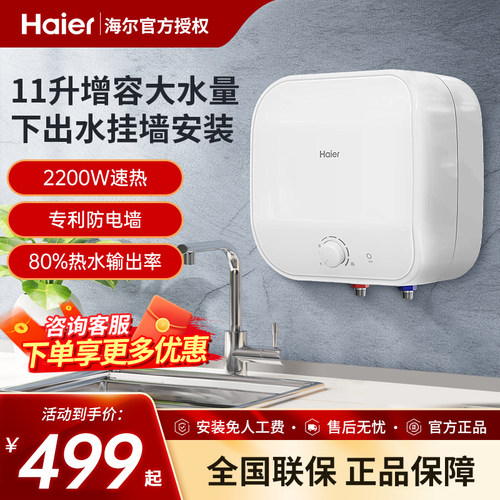 海尔小厨宝家用11升一级能效