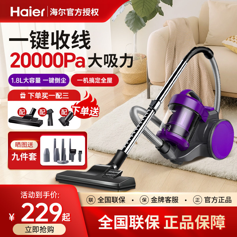 海尔吸尘器家用小型大吸力手持式强力大功率地毯专用沙发卧式狗毛