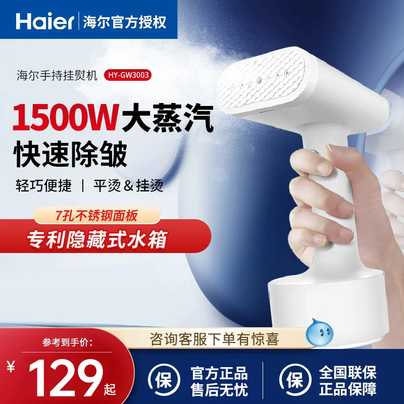 海尔手持挂烫机家用小型便携式蒸汽电熨斗迷你熨烫机衣服宿舍旅行