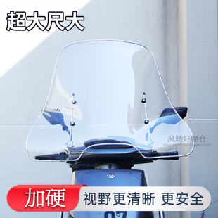 电动车挡风板摩托车电瓶车通用前挡风玻璃三轮车加高加大护手风挡