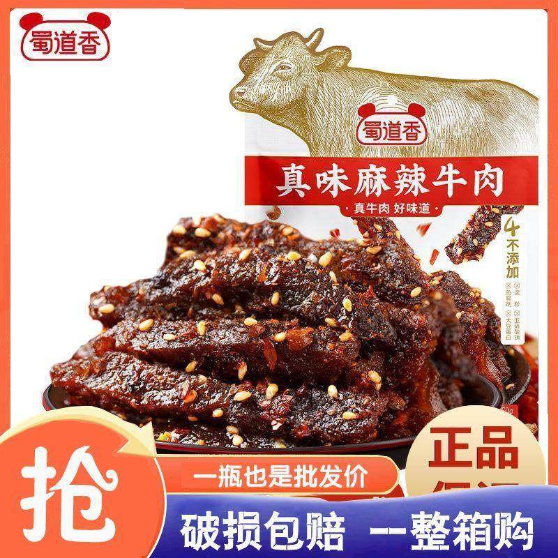 蜀道香肉类零食真味麻辣牛肉四川特产熟食香辣味休闲辣味零食60g,零食/坚果/特产,酥性饼干,淘宝优惠券,粉丝福利购,淘宝优惠卷