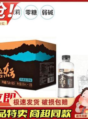 恒大茉莉花味无糖苏打水365ml×6瓶装无汽饮料饮用水弱碱优惠