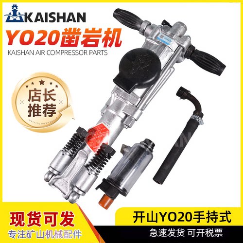 开山yo18气动手持式凿岩机