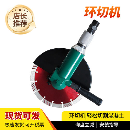 230环切机手持式气动切割机