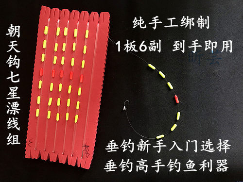 朝天钩七星漂线组手杆传统钓鲫鱼钩手竿套装手工绑制特价 - 封面