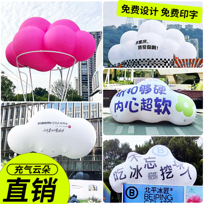 充气云朵气模定制花朵空飘卡通pvc闭气模型白云节日发光创意美陈