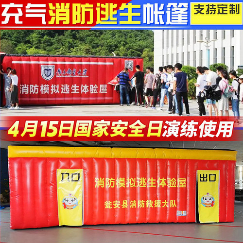 消防逃生帐篷体验屋火灾疏散演习