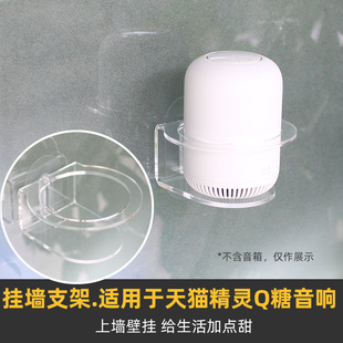 免打孔 防跌落】适用于天猫精灵Q糖智能音响AI音箱上墙支架壁挂托