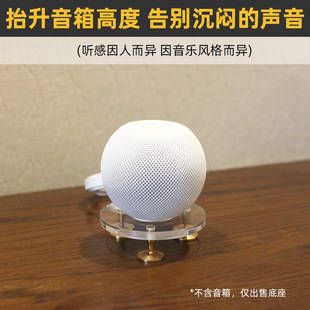 适用于Apple/苹果HomePod mini音响支架音箱桌面底座黄铜脚钉避震