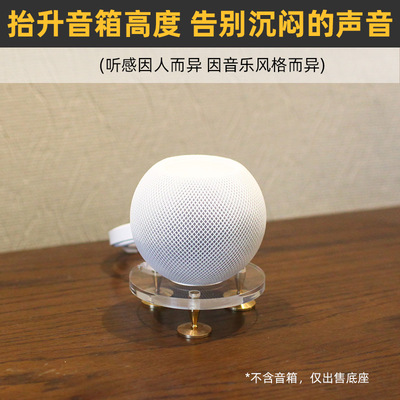 定制防震底座HomePodmini音箱用