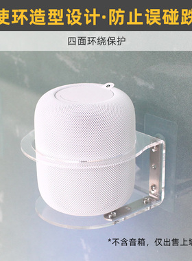 免打孔 防跌落】适用于Apple/苹果HomePod2 二代一代音箱上墙支架