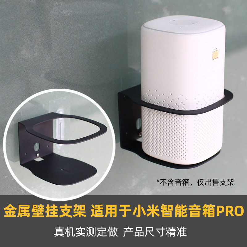 金属支架适用于小米智能音箱Pro图片