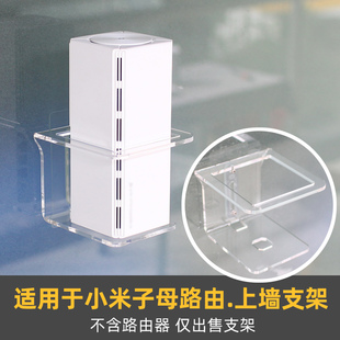 AX3000上墙支架 imomo适用于小米全屋路由器子母装 免打孔 防跌落
