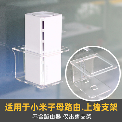 适用于小米子母路由壁挂上墙支架