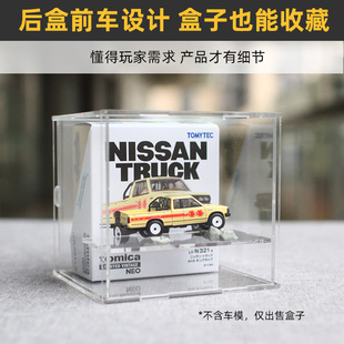 可开门展示盒】适用于多美卡TLV达特桑皮卡货车车模亚克力收藏盒
