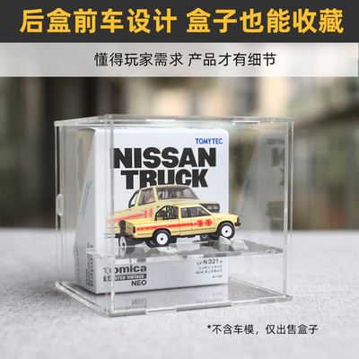 可开门展示盒】适用于多美卡TLV达特桑皮卡货车车模亚克力收藏盒