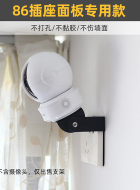 86插座用金属可调支架】适用于萤石C6C精灵球C7摄像头H6C/XP1监控