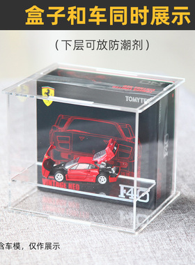 买4送1】车模展示盒收藏防尘适用于TLV法拉利GTR飞驰人生小车收纳