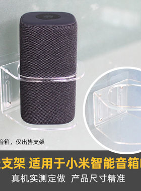适用于小米智能音箱Pro上墙支架
