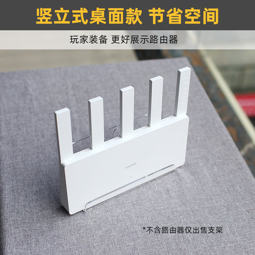 适用小米BE3600路由器散热支架