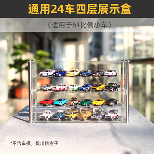 可摆24车】64车模通用展示收藏盒适用于多美卡tlv风火轮mini gt