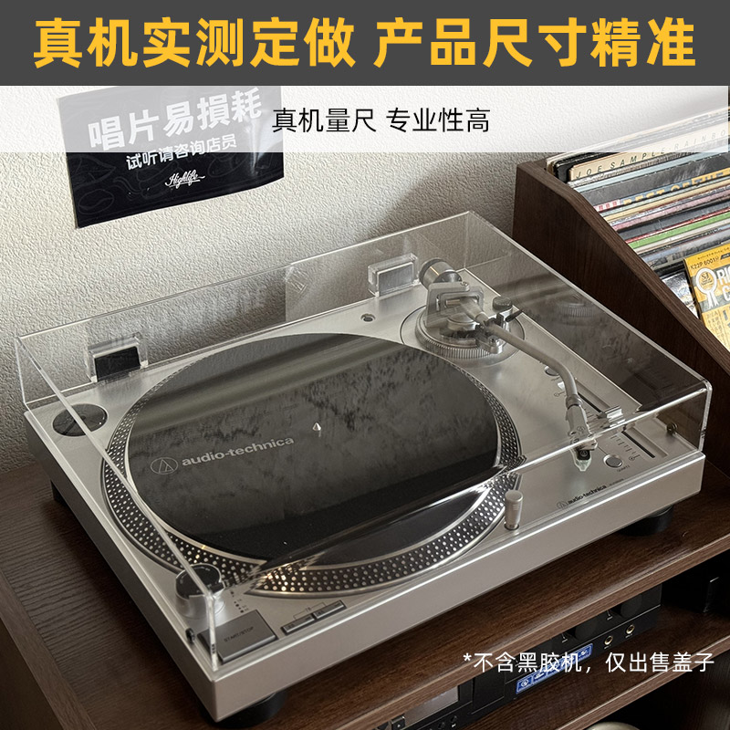 黑胶唱机透明亚克力防尘盖适用于铁三角LP120X/LP120XBTA唱片