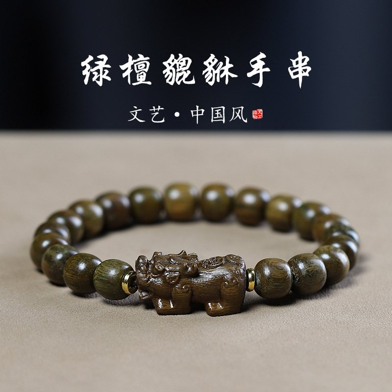 绿檀木貔貅手串女国风木质檀木佛珠文玩老型随身盘玩手链饰品配饰
