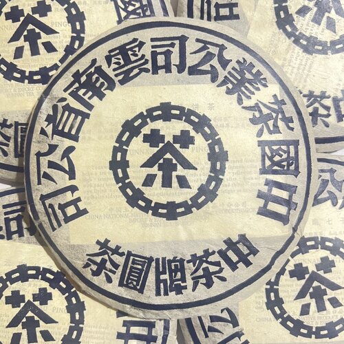 2003年中茶牌蓝印云南七子饼普洱茶生茶饼鬼蓝印圆茶陈年生普357g