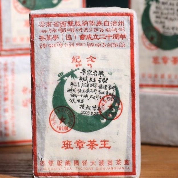 云南普洱茶生茶叶2003年首批普洱