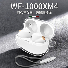 适用索尼耳机wf1000xm5保护套xm5保护壳新款第五代sony wf-1000xm4透明wf1000xm3降噪豆外壳贴纸耳机套