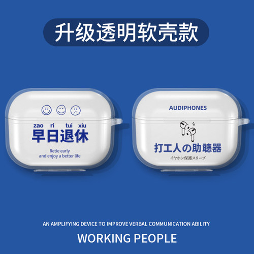 airpodspro保护套早日退休简约