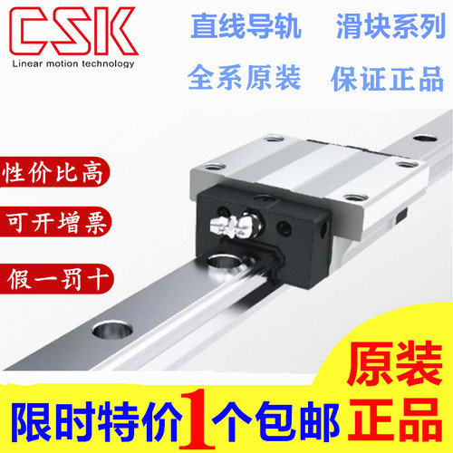 精密直线导轨CSK15轴承钢