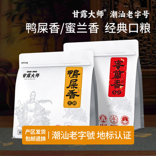 鸭屎香250g+蜜兰香250g凤凰单枞乌龙茶凤凰单丛茶叶正宗甘露大师