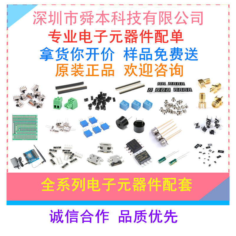 华强北元件专业电子元器件