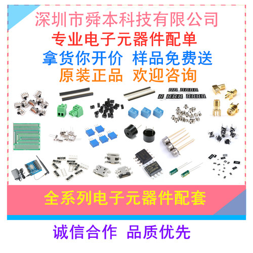 华强北元件专业电子元器件