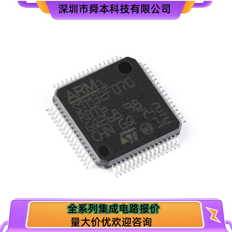 原装正品 STM32F070RBT6 LQFP-64 ARM Cortex-M0 32位微控制器MCU