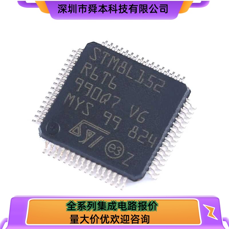 原装正品 STM8L152R6T6 LQFP-64 16MHz/32KB闪存/8位微控制器-MCU